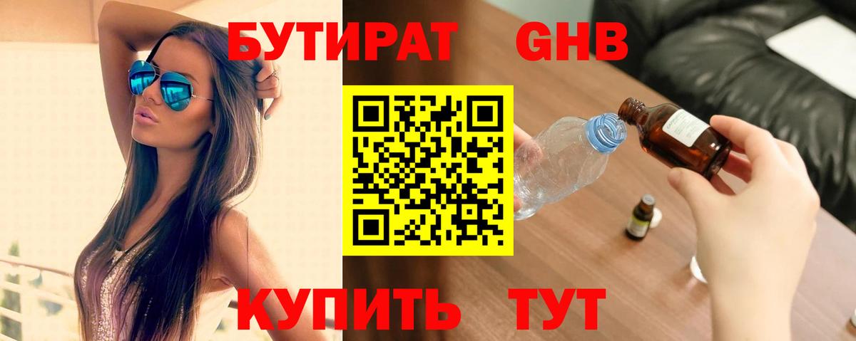 Улан-Удэ  Бутират оксибутират  Вход с VPN 