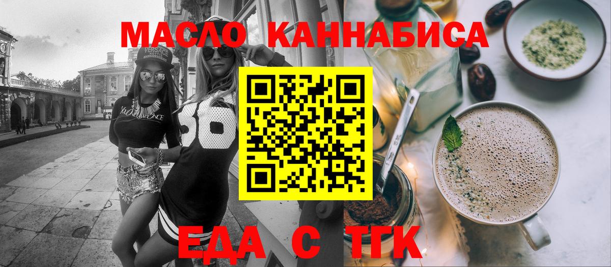 Улан-Удэ  Cannafood марихуана  Вход с VPN 