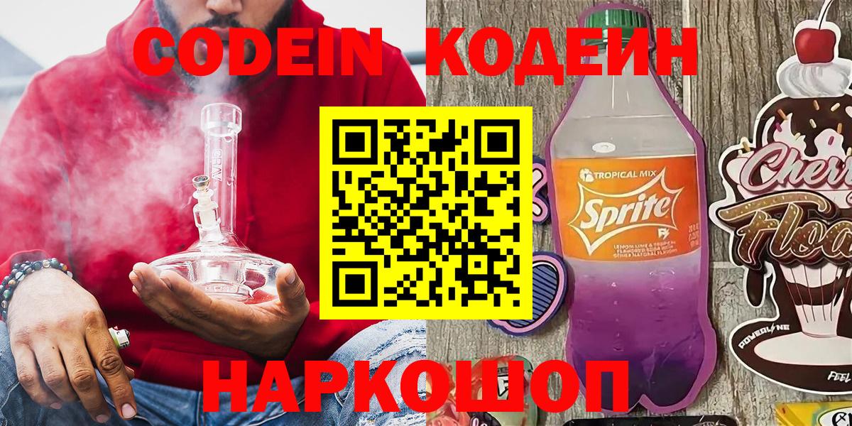 Кодеин напиток Lean (лин) Улан-Удэ
