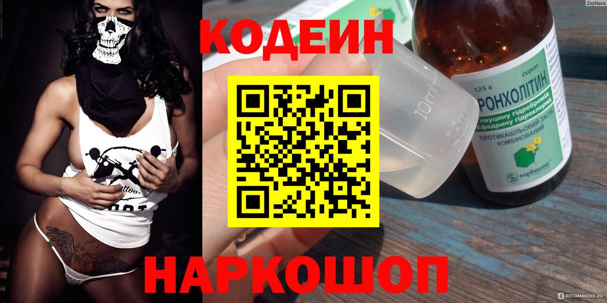 Codein Purple Drank  Кодеиновый сироп Lean напиток Lean (лин)  Улан-Удэ  Вход с VPN 