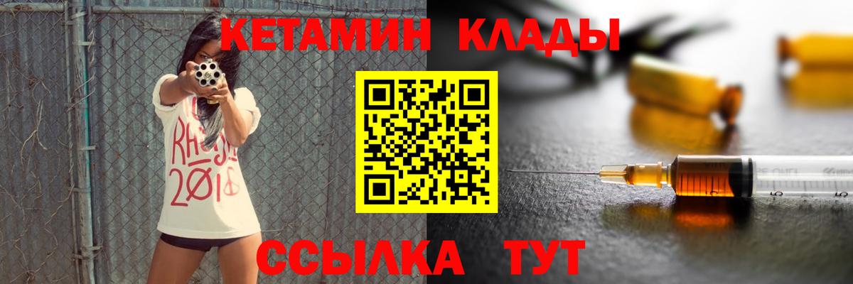КЕТАМИН ketamine  Вход с VPN  Улан-Удэ 