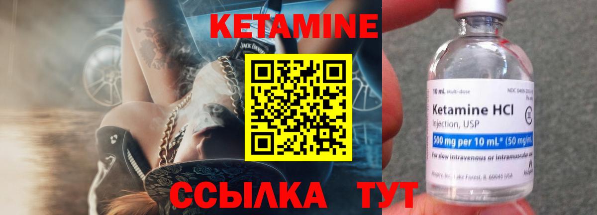КЕТАМИН VHQ Улан-Удэ