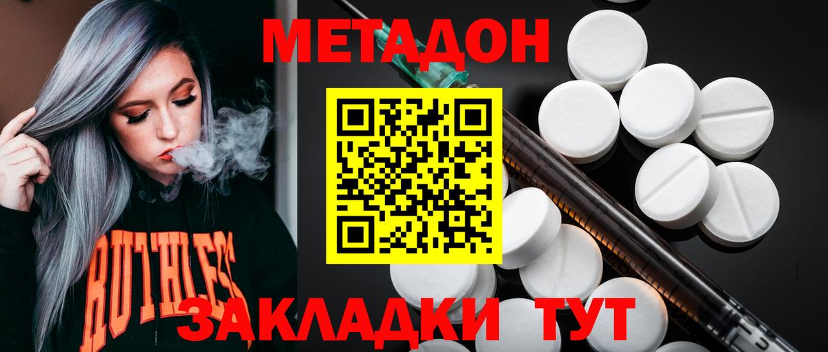 Улан-Удэ  МЕТАДОН кристалл  Вход с VPN  МЕТАДОН VHQ 